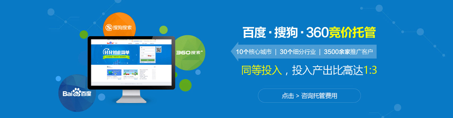 青岛百度广告竞价